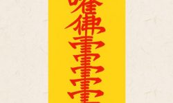 부적을 받는 꿈의 의미(해몽) 부적을 받는 꿈의 의미