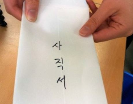 사표 내는 꿈의 의미