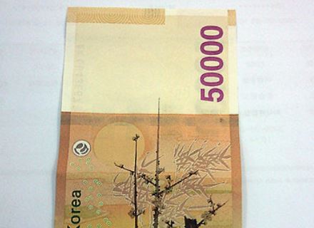 오만원(5만원) 꿈의 의미